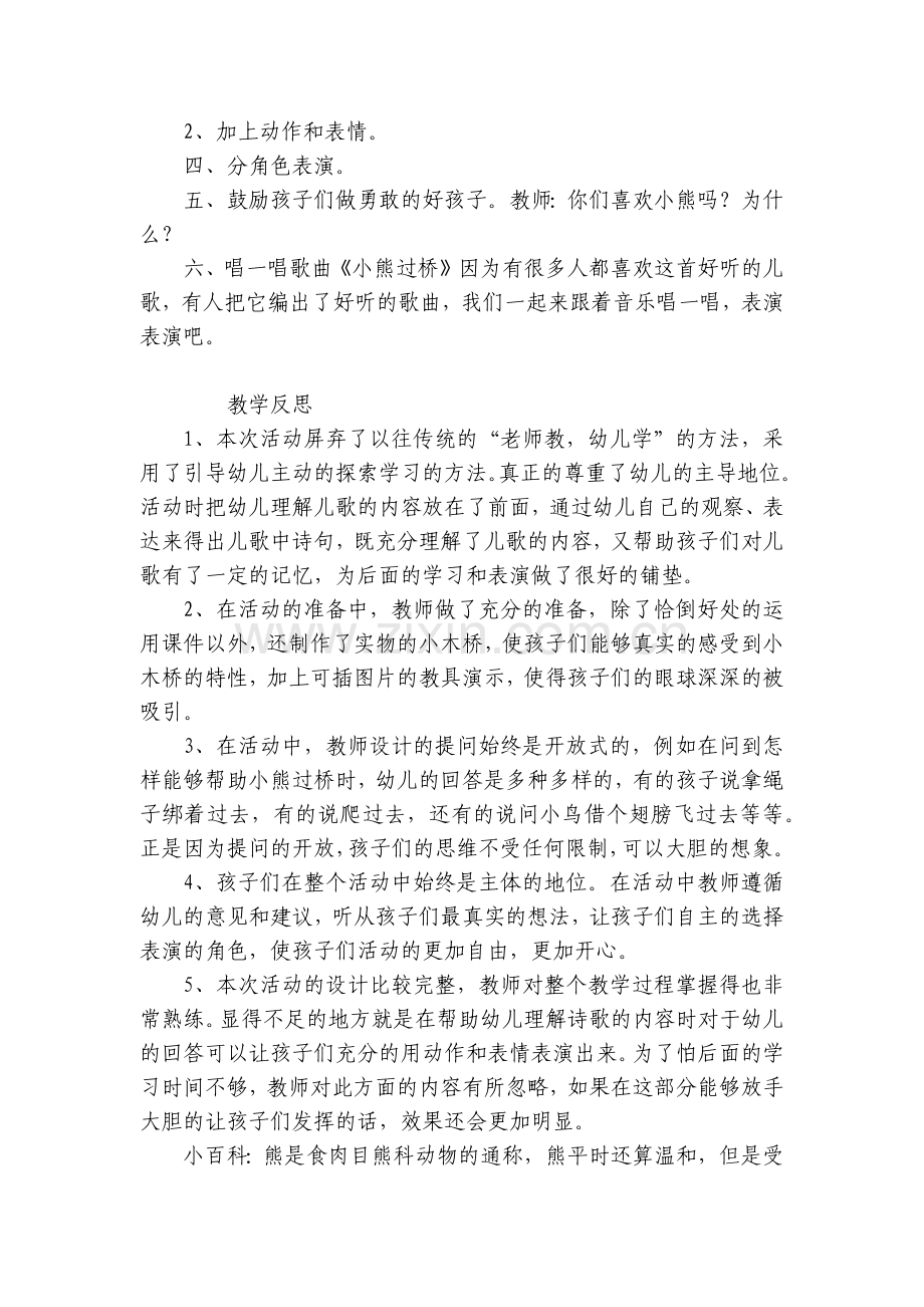 幼儿园中班优质公开课获奖教案教学设计《小熊过桥》含反思.docx_第2页