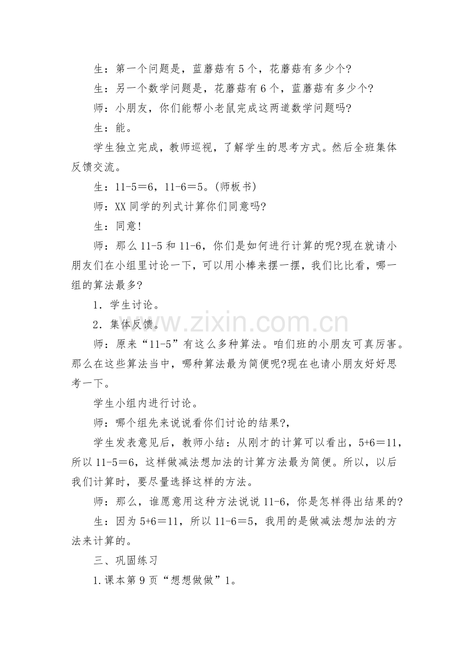 苏教版一年级下册数学教案第一单元2-(苏教国标版一年级下册).docx_第2页