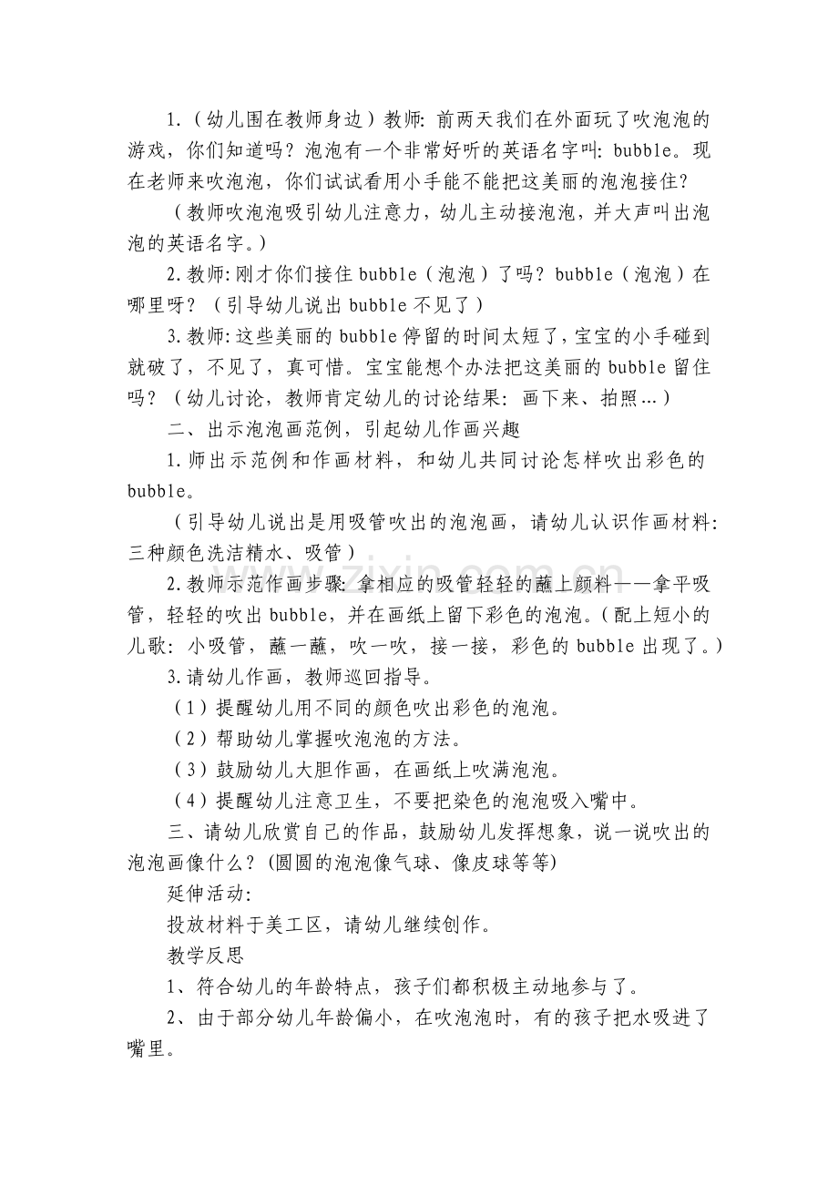 小班美术活动《美丽的泡泡》优质公开课获奖教案教学设计(附反思).docx_第2页