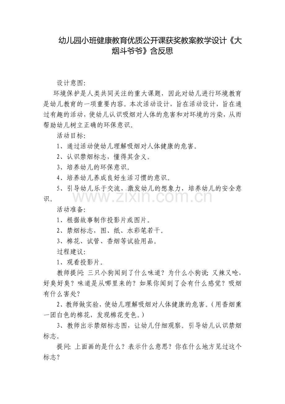 幼儿园小班健康教育优质公开课获奖教案教学设计《大烟斗爷爷》含反思.docx_第1页