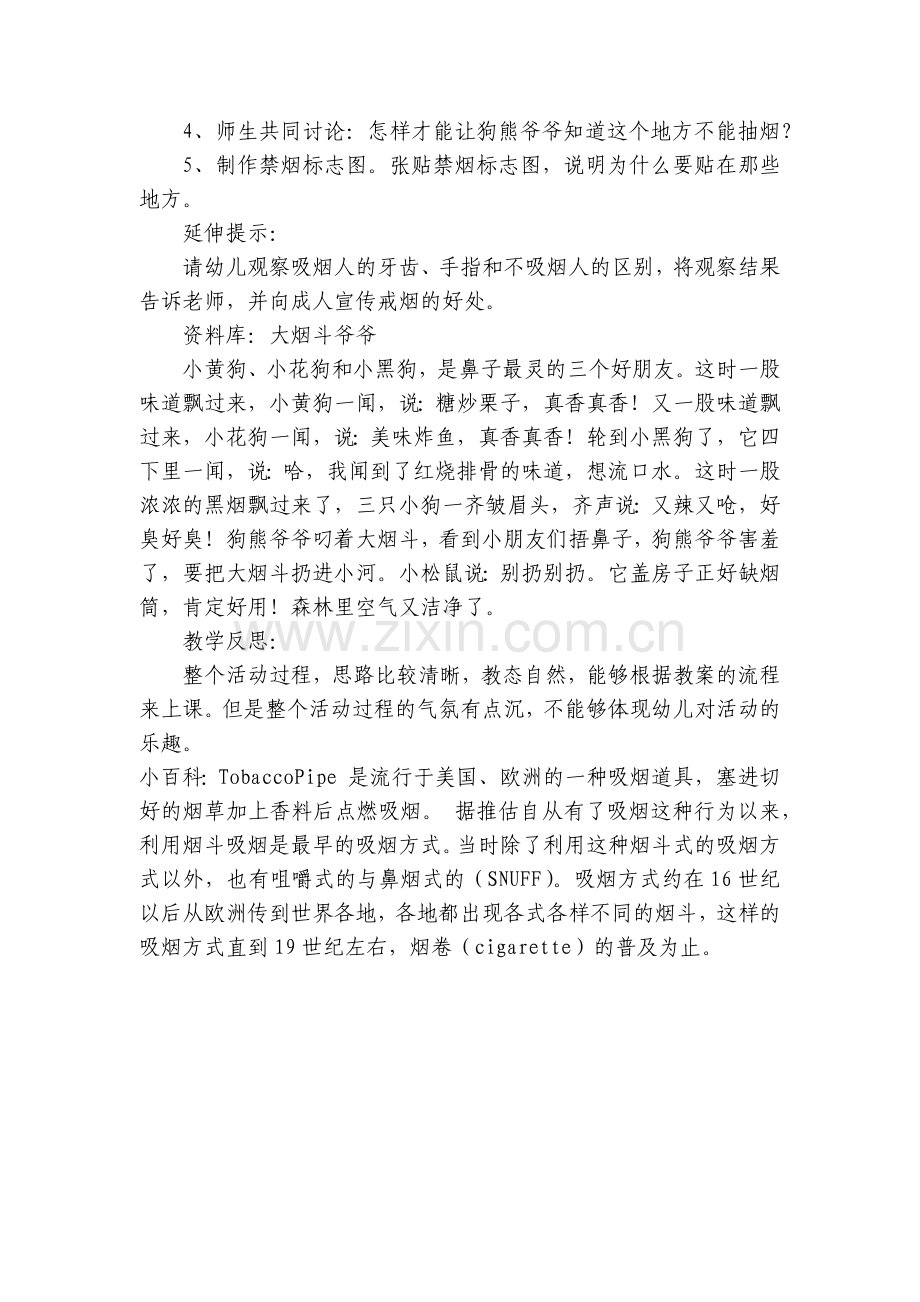 幼儿园小班健康教育优质公开课获奖教案教学设计《大烟斗爷爷》含反思.docx_第2页