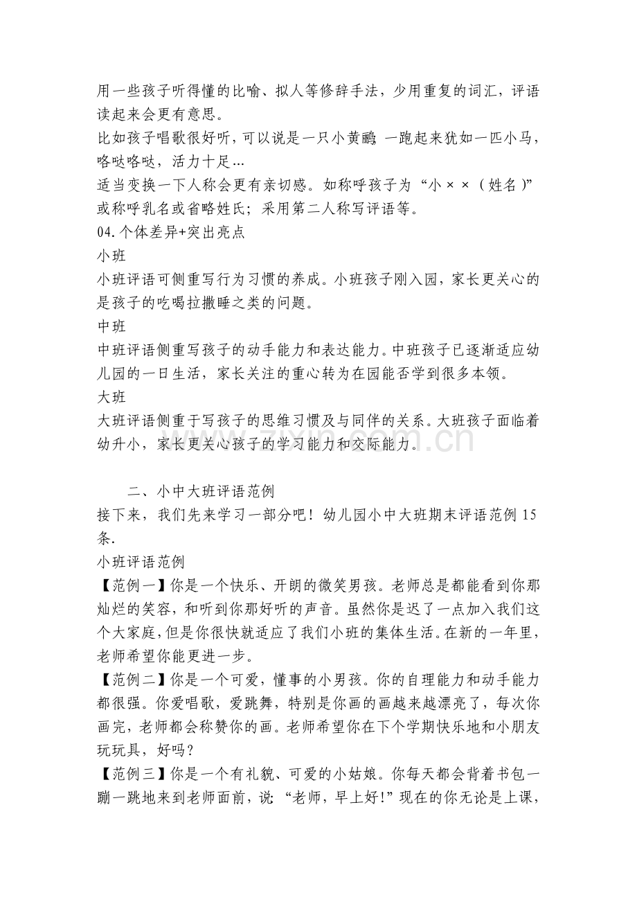 幼儿园期末评语大全这样写有趣又有范儿!.docx_第2页