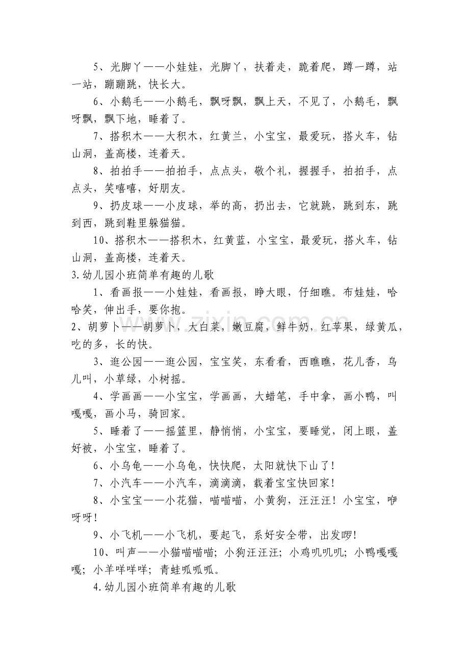 幼儿园小班简单有趣的儿歌【10篇】.docx_第2页