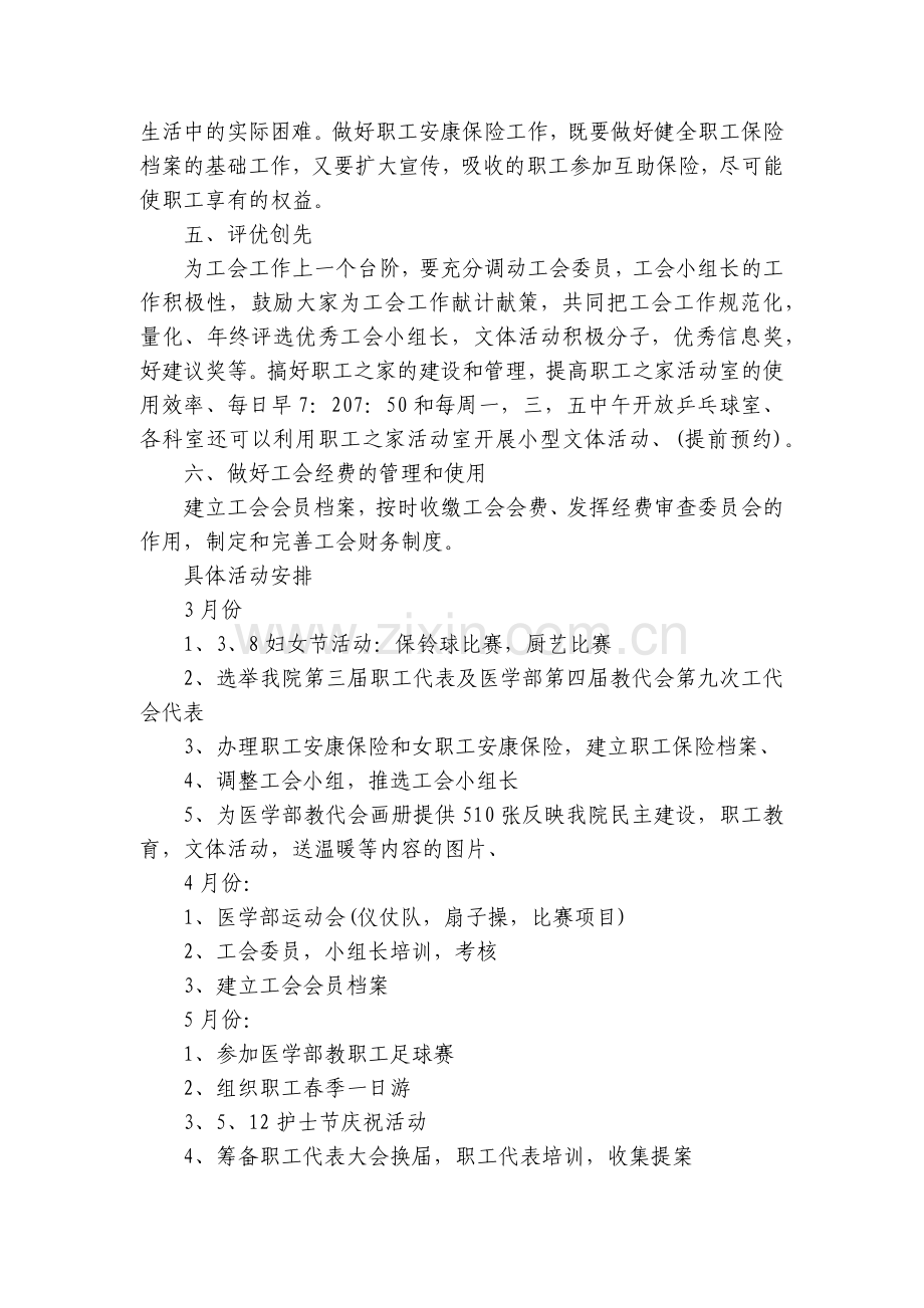 医院工会年度工作计划【通用7篇】.docx_第2页