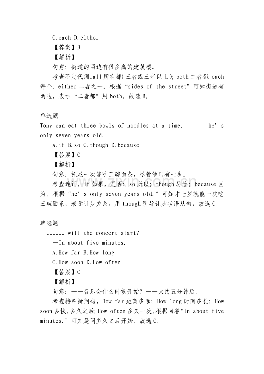 天津市蓟州区第四中学2022-2023年九年级第一学期第一次月考英语题带答案和解析-天津.docx_第2页