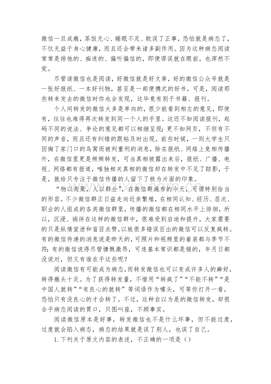 河北衡水中学滁州分校2017-2018学年高二下学期第二次月考语文试题及答案--人教版高二下册.docx_第2页