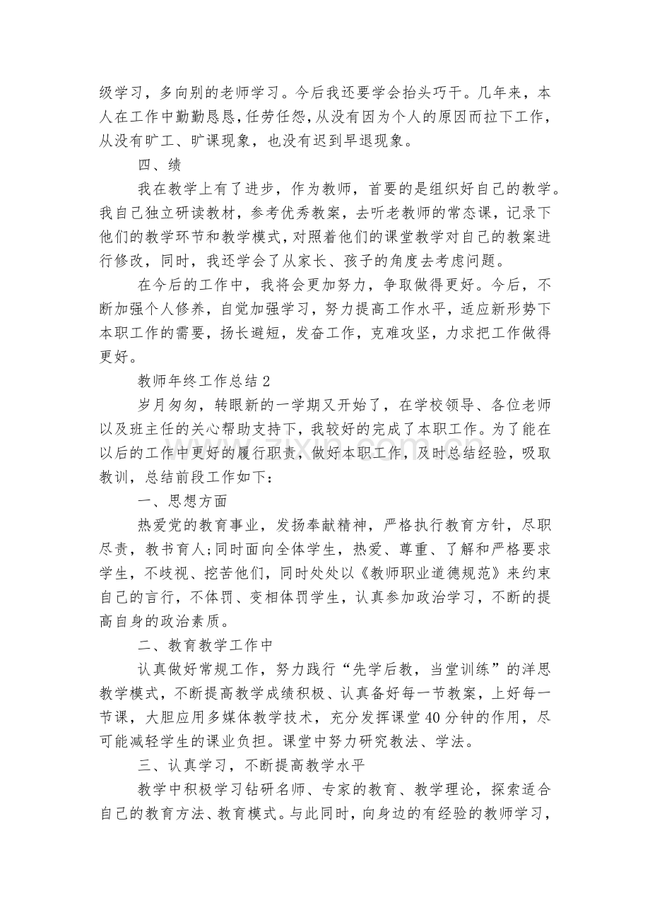 教师年终工作总结五篇范文.docx_第2页