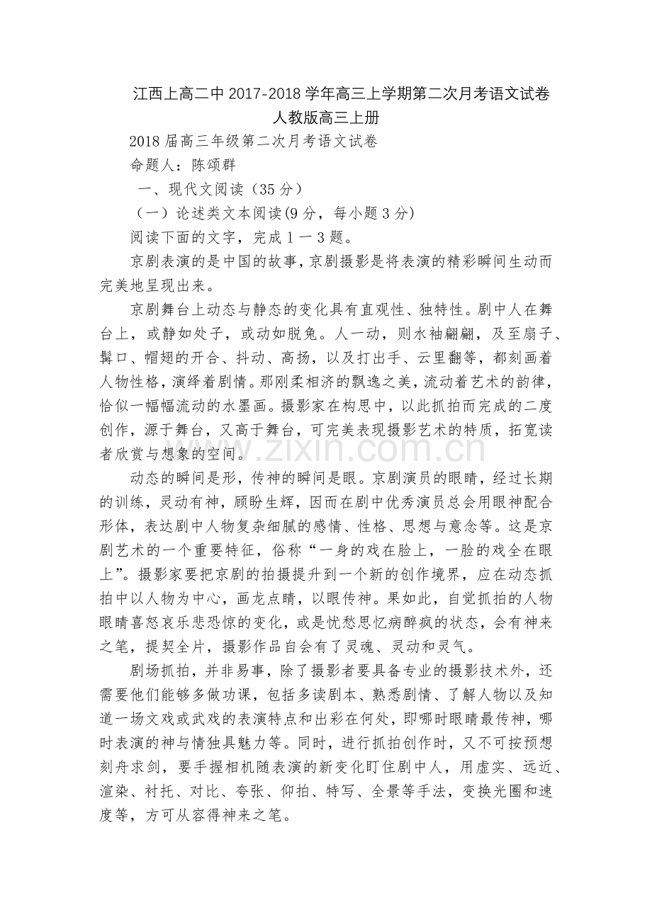 江西上高二中2017-2018学年高三上学期第二次月考语文试卷--人教版高三上册.docx_第1页