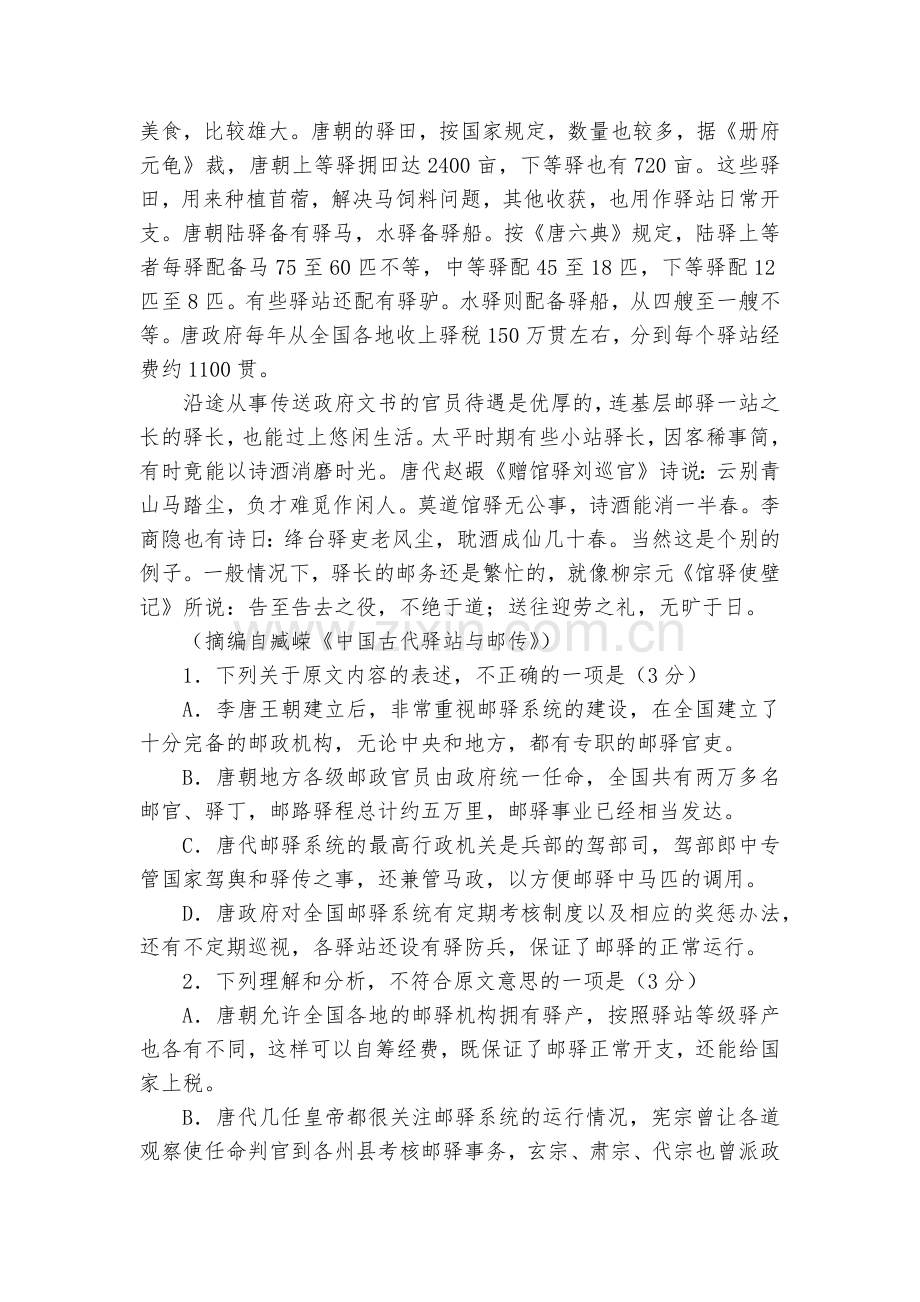 黑龙江哈尔滨市第六中学2017-2018学年高二10月阶段考试语文试题及答案--人教版高二上册.docx_第2页