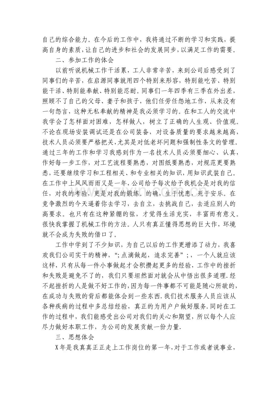 机械工程师个人年终工作总结述职报告范文.docx_第2页