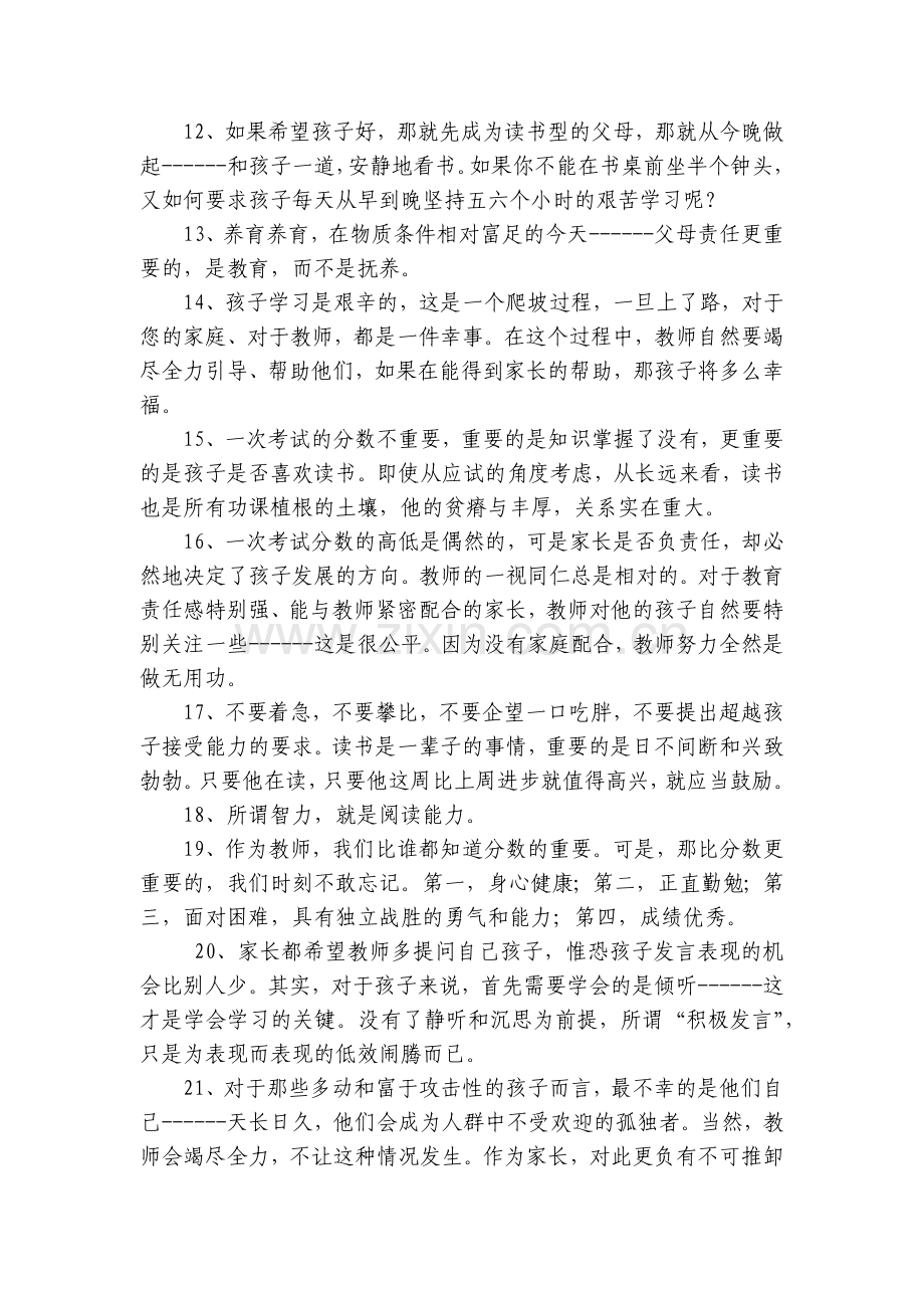 优秀班主任给家长的23句忠告.docx_第2页