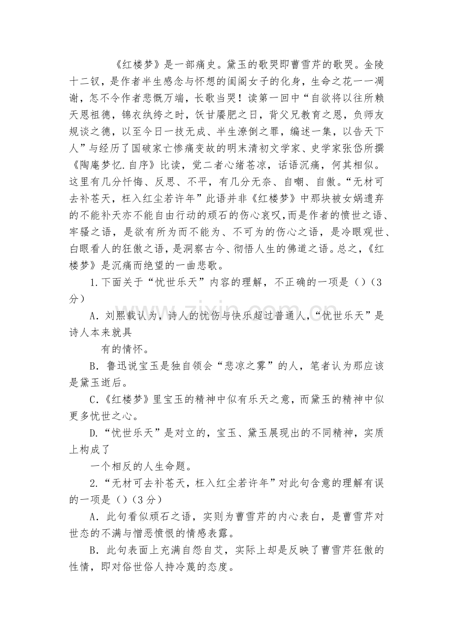 内蒙古杭锦后旗奋斗中学2016-2017学年高一下学期期中考试语文试题及答案--人教版高一下册.docx_第2页