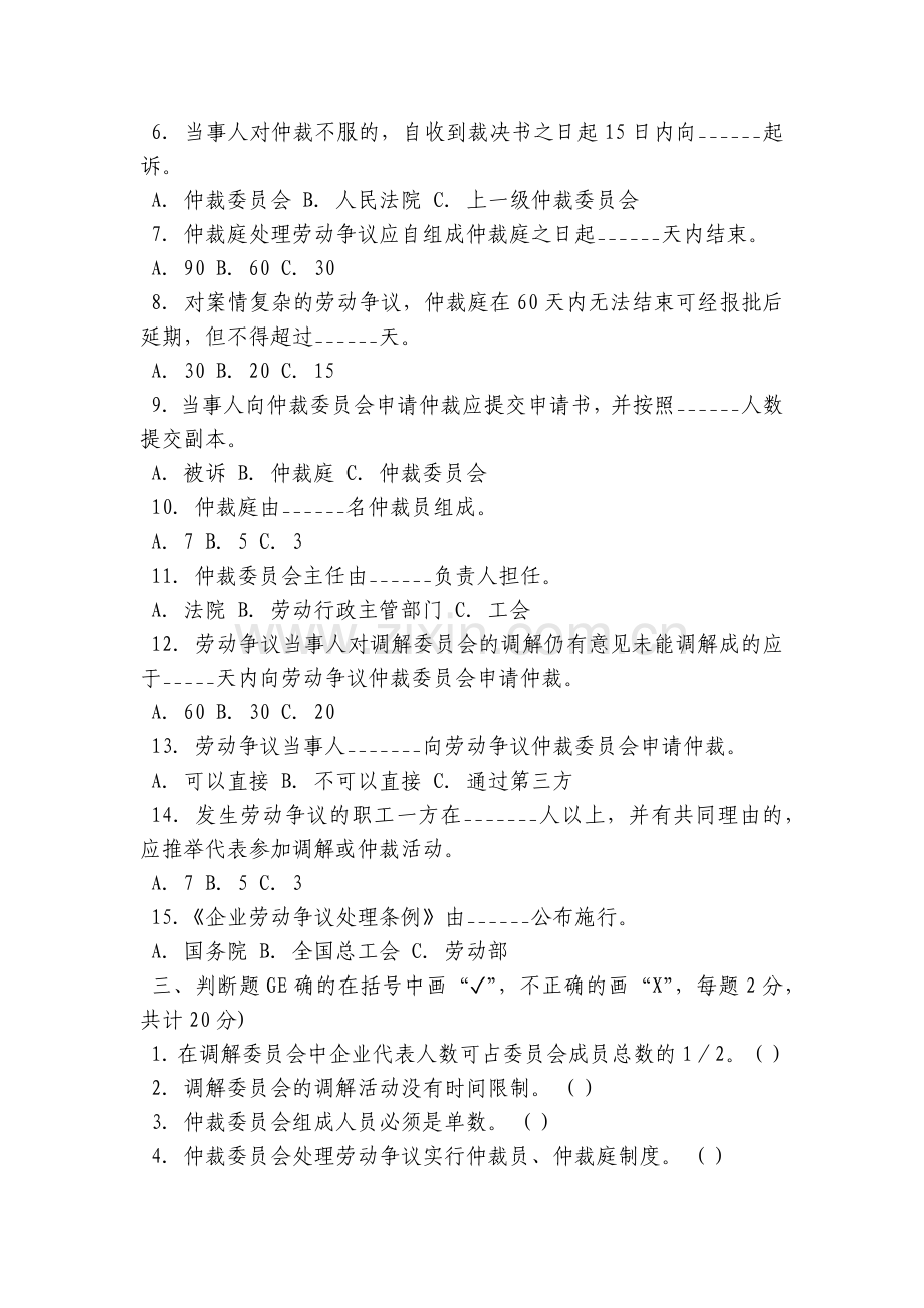 工伤保险知识竞赛(八).docx_第2页