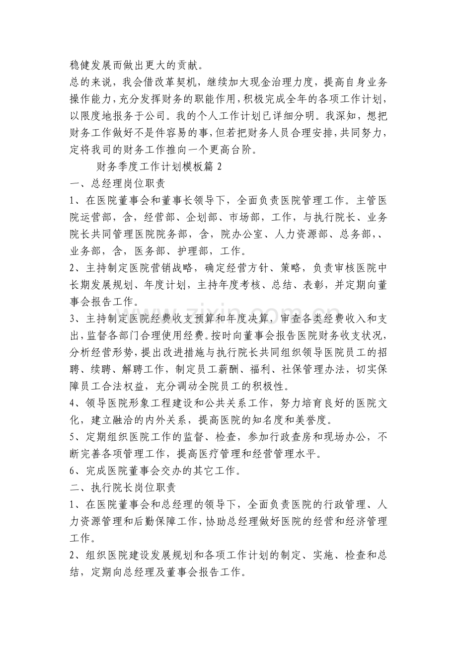 财务季度工作计划模板(5篇).docx_第2页