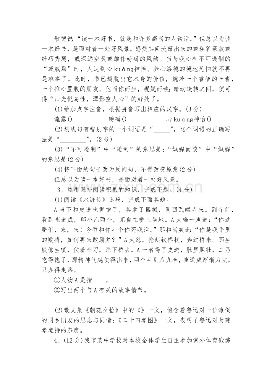 贵州黔东南州剑河县第四中学部编版九年级第一次月考语文试题及答案及答案--部编人教版九年级上册.docx_第2页