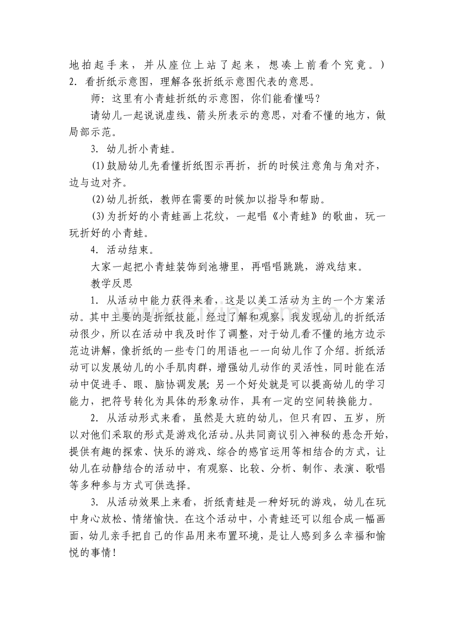 幼儿园中班美术《方案快乐的歌唱家》附反思.docx_第2页