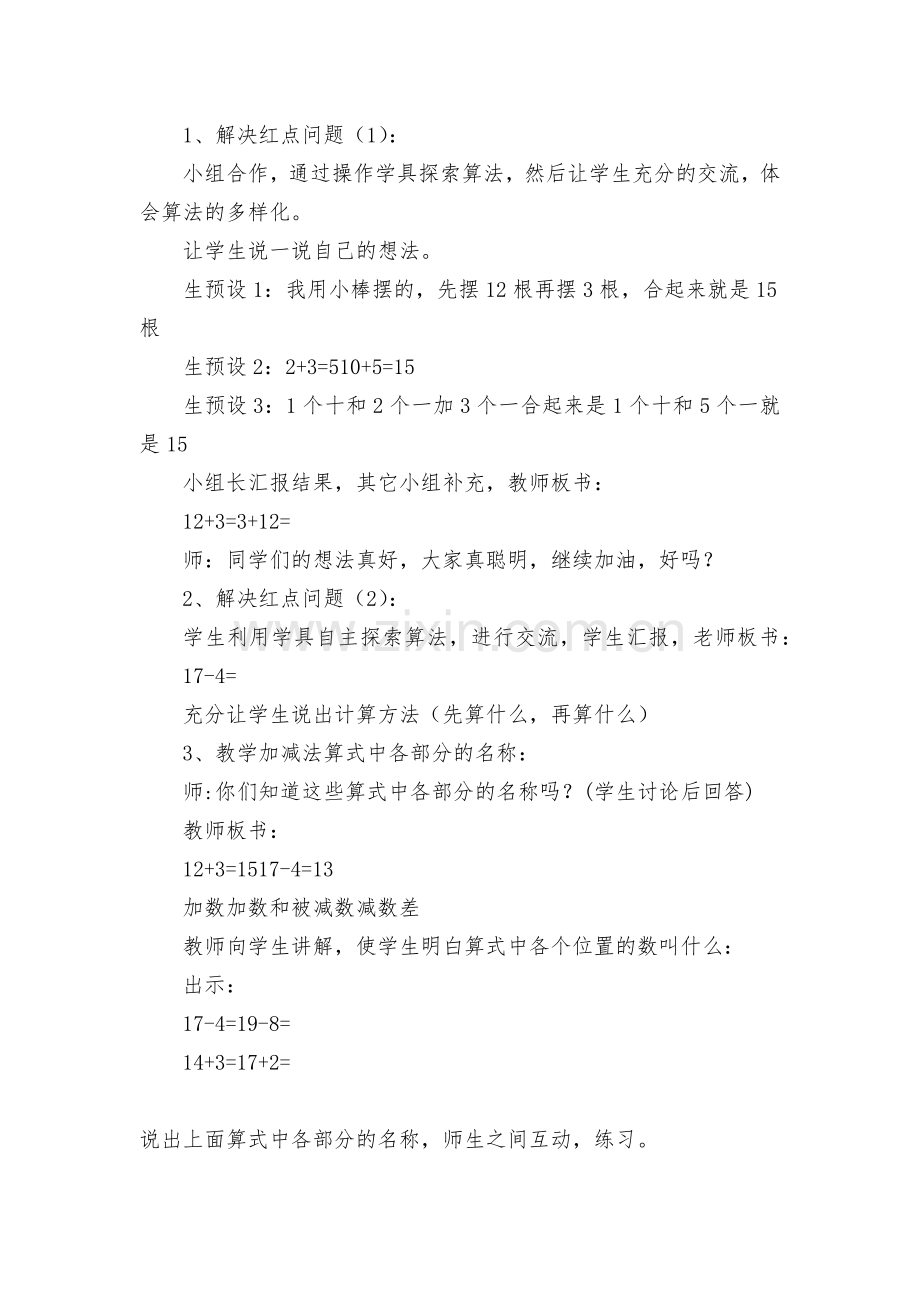 十几加几、十几减几(不进位不退位)的加减法-学案(青岛版一年级上册).docx_第2页