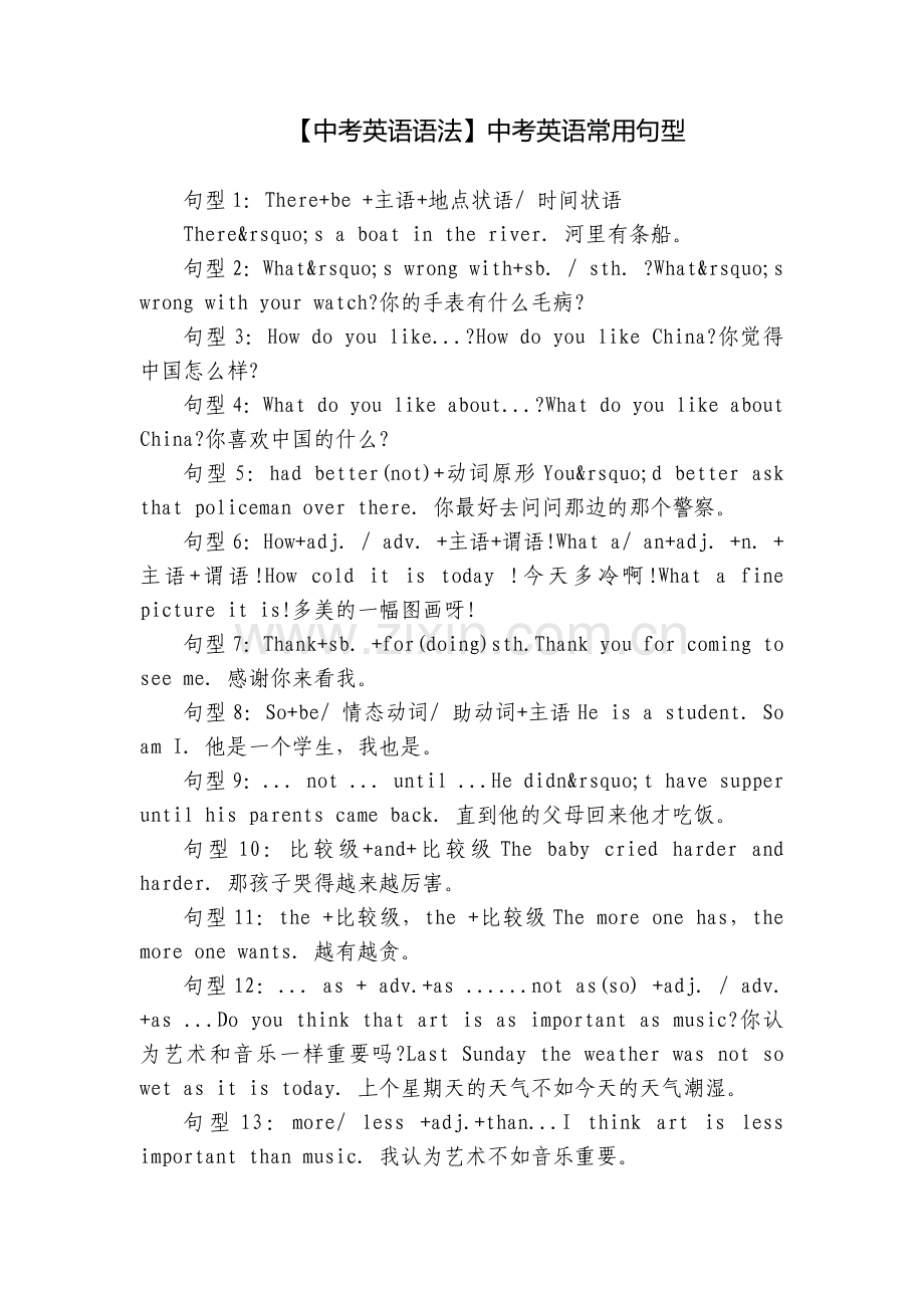 【中考英语语法】中考英语常用句型.docx_第1页