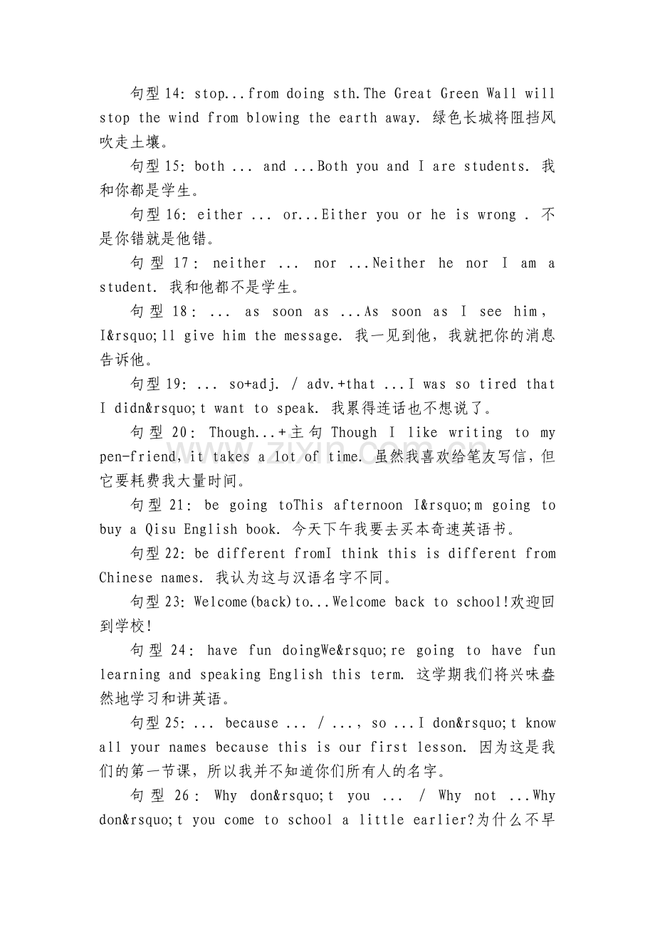 【中考英语语法】中考英语常用句型.docx_第2页