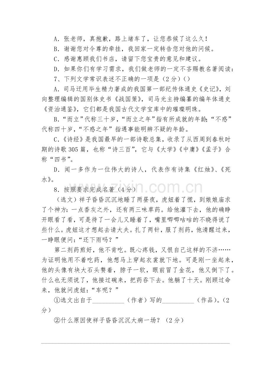 江苏无锡市阳山中学2018-学年七年级3月月考语文试题及答案--部编人教版七年级下册.docx_第2页
