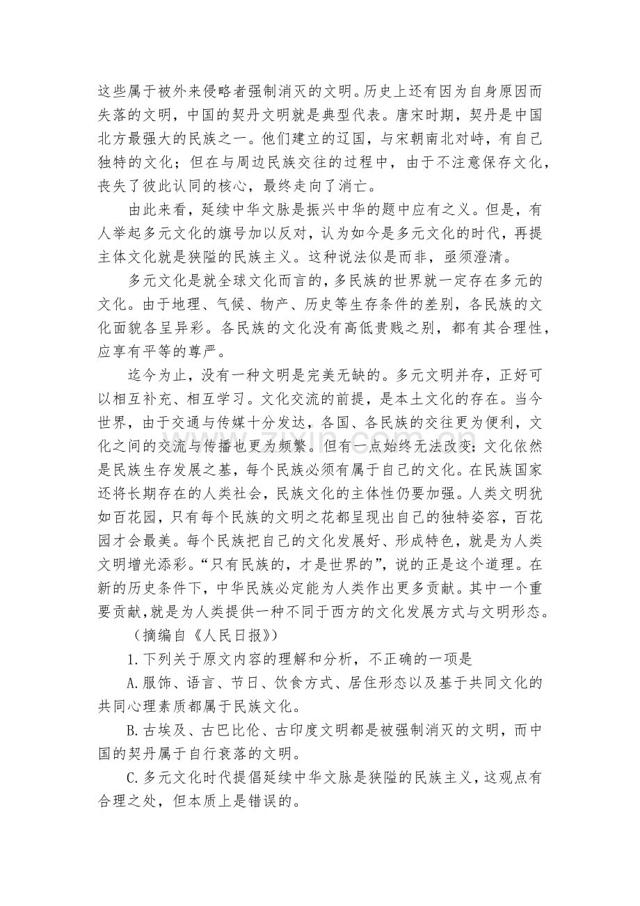 安徽滁州中学高考语文仿真试卷语文试题及答案--人教版高三总复习.docx_第2页