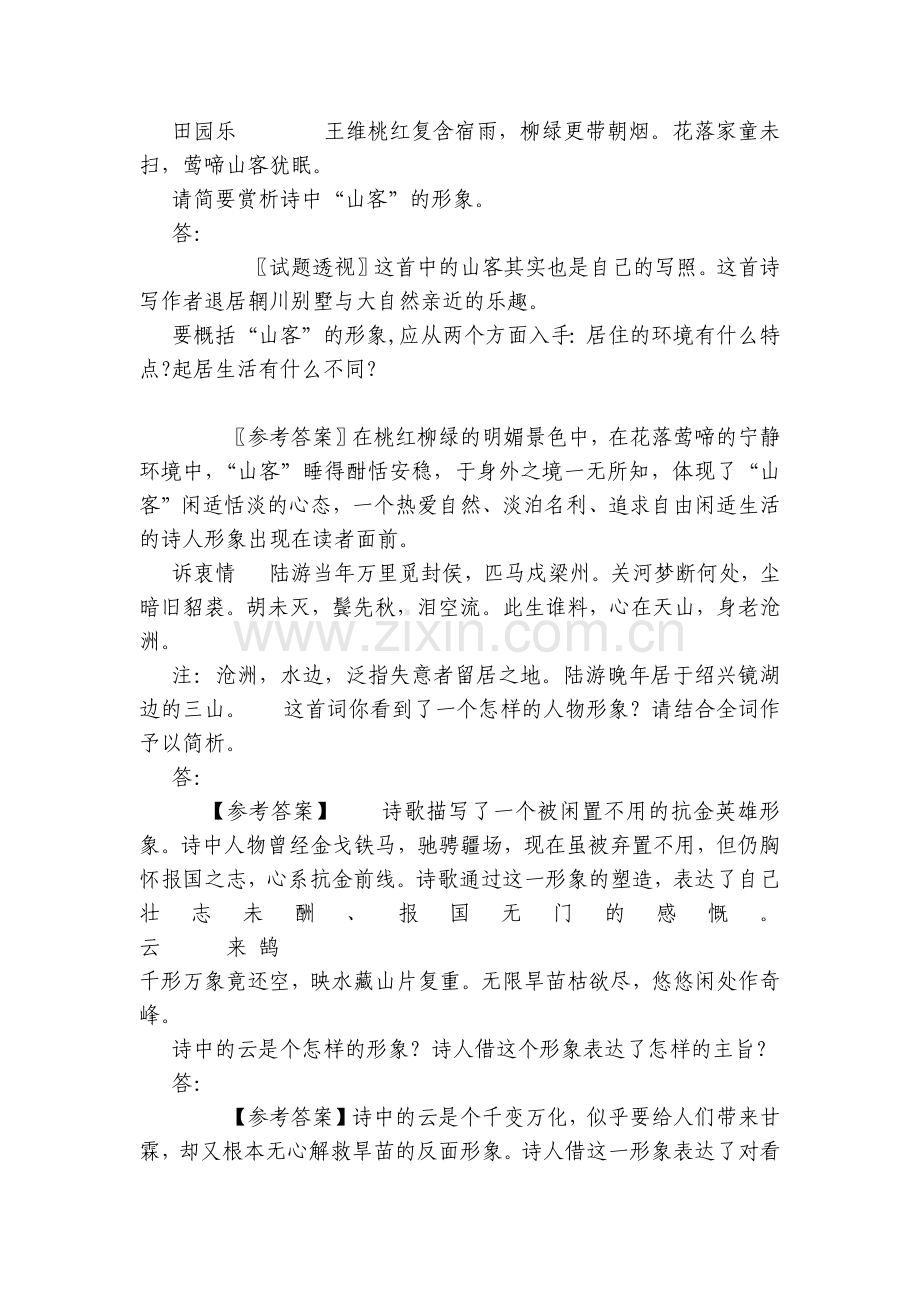 高三诗歌鉴赏-高考复习(高三).docx_第2页
