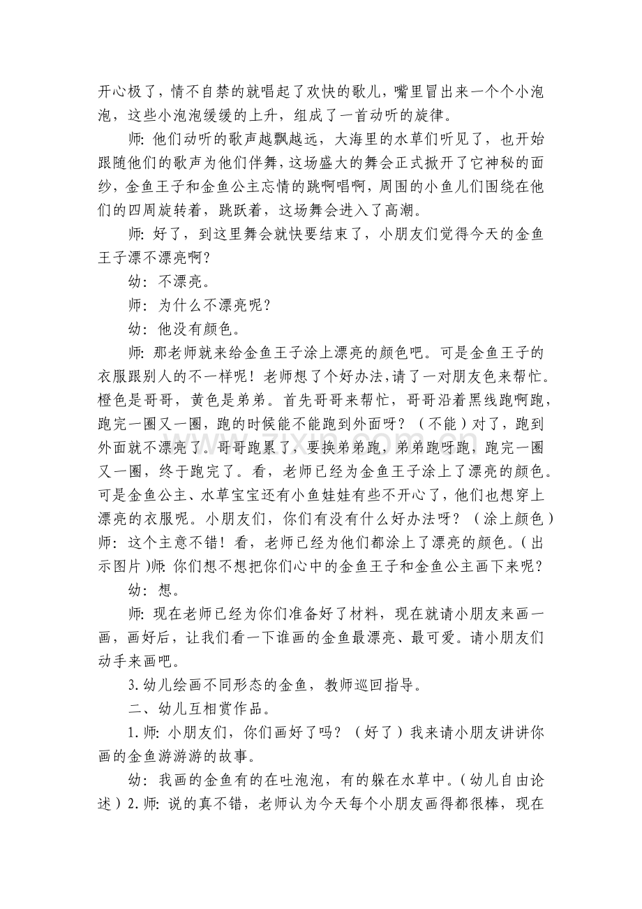 中班美术公开课优质公开课获奖教案教学设计《金鱼》幼师资源.docx_第2页