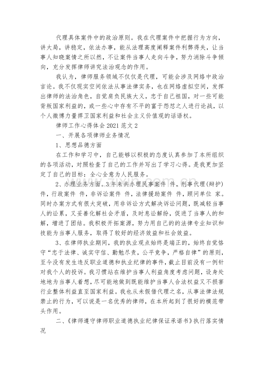 律师工作收获感悟2022-2023范文5篇.docx_第2页