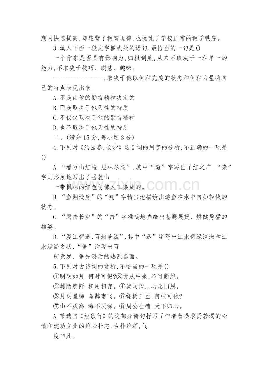 辽宁阜新市第二高级中学2022-2023学年高一上学期第一次月考语文试题及答案--统编版高一必修上.docx_第2页
