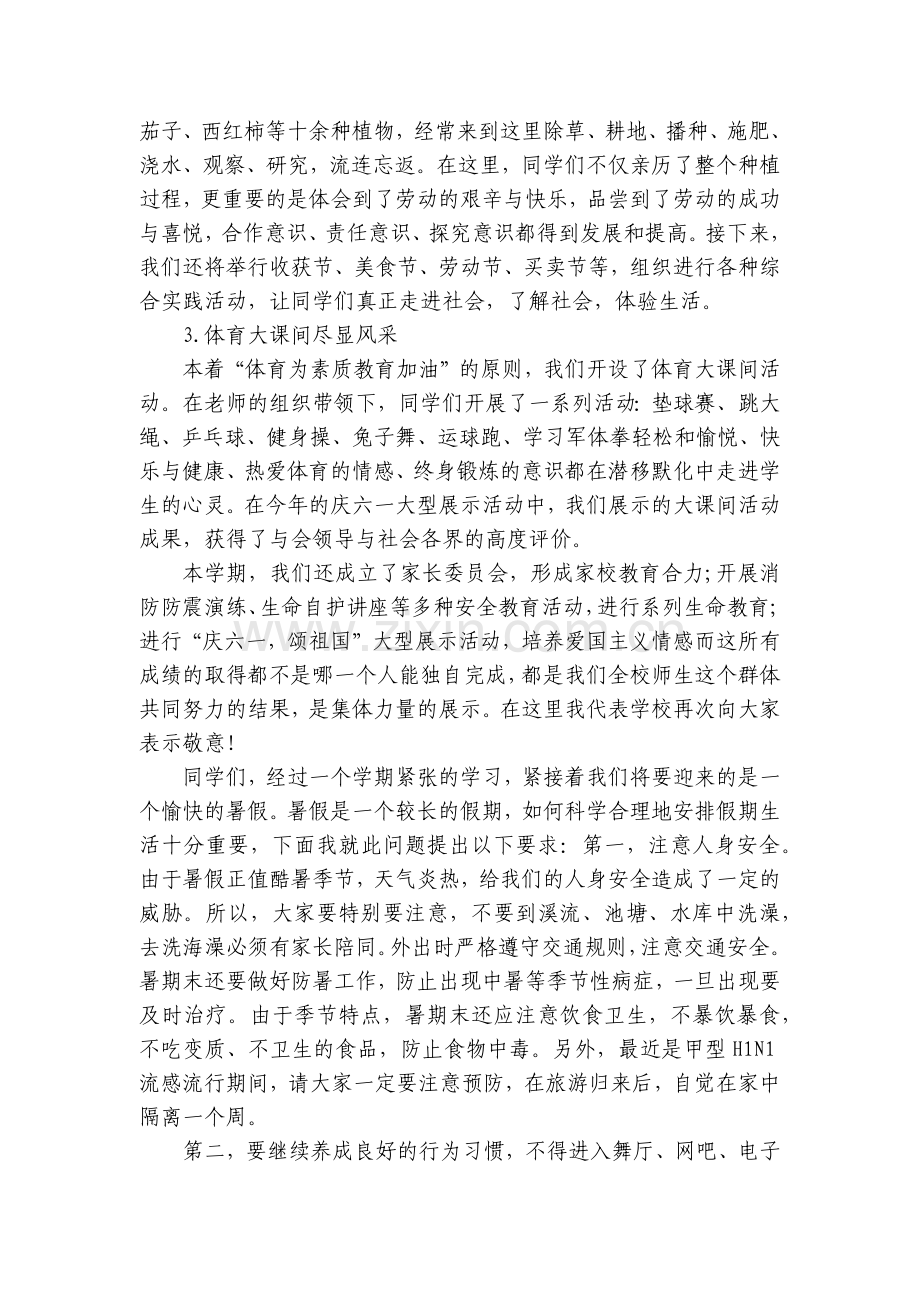 期末表彰大会领导发言稿范文(9篇).docx_第2页