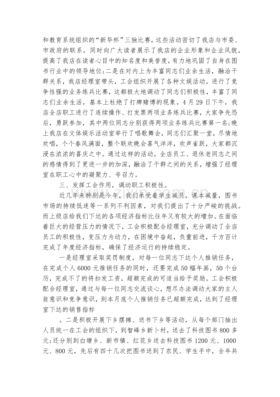 职员年终总结汇报报告通用参考模板.docx_第2页