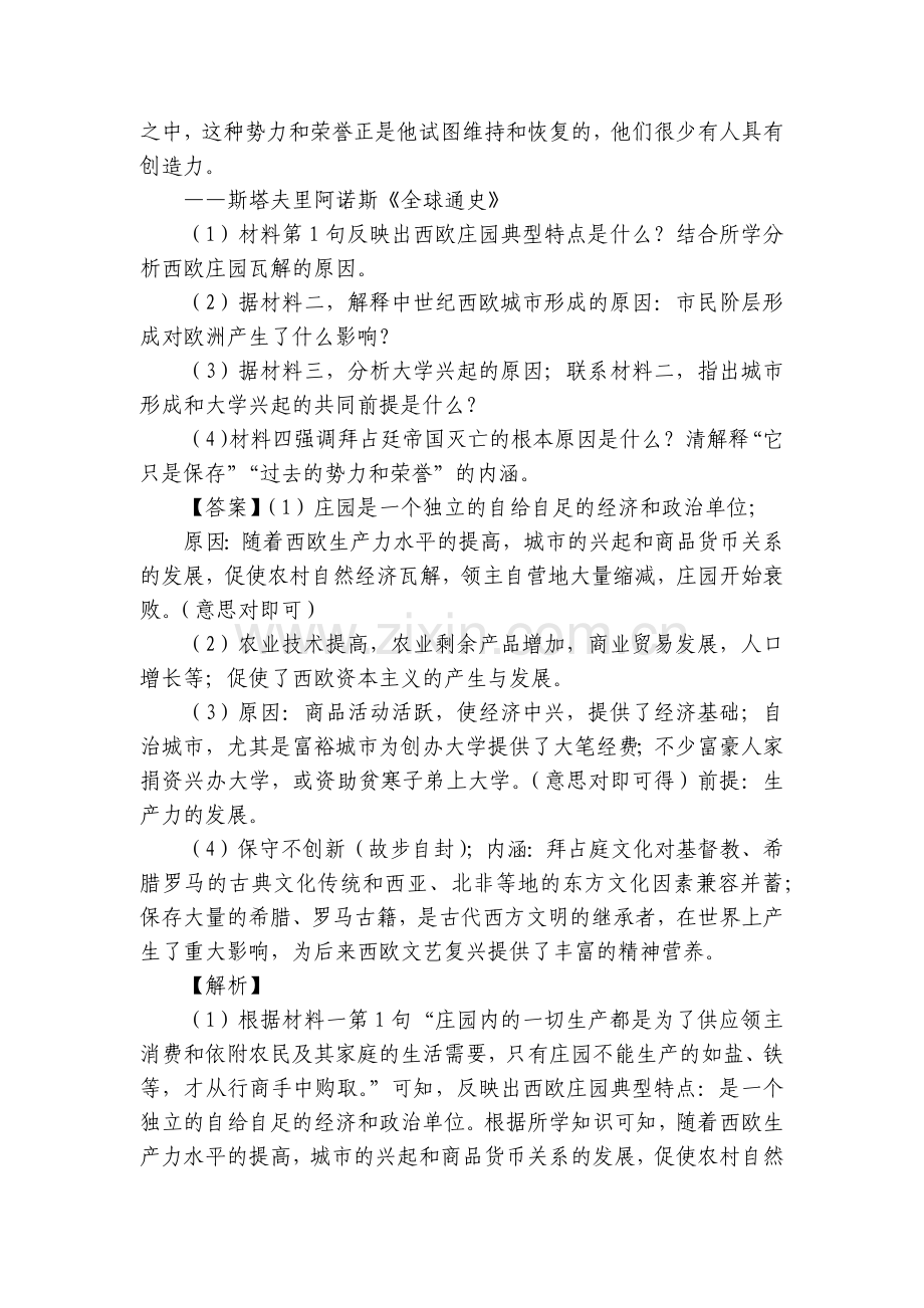 第9课中世纪城市和大学的兴起-2022-2023年部编人教版九年级初三语文中考总复习历史上册十分钟同.docx_第2页