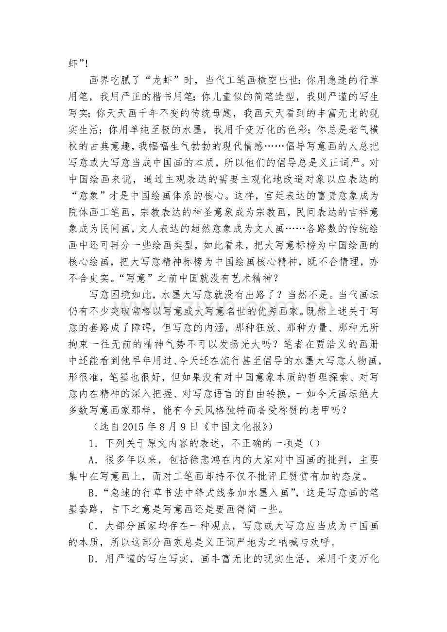 江西南昌市三校(南昌一中、南昌十中、南铁一中)2017届高三第四次联考语文试题及答案--人教版高三总.docx_第2页