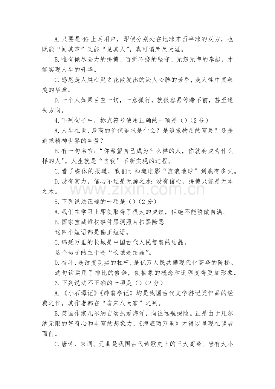 山东济宁市任城区—2020学年第一学期九年级语文期末考试试题及答案--部编人教版九年级上册.docx_第2页
