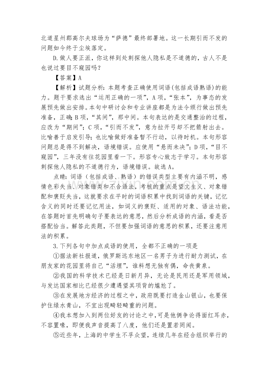 河北定州中学2018届高三(承智班)上学期期末考试语文试题及答案(解析版)--人教版高三总复习.docx_第2页