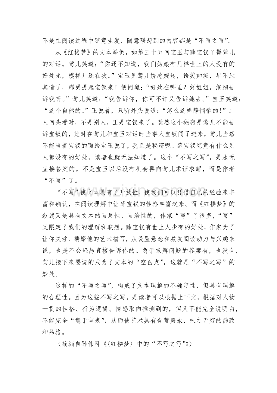 安徽省六安市舒城中学2021-2022学年高一下学期期中考试语文试题及答案--统编版高一必修下.docx_第2页