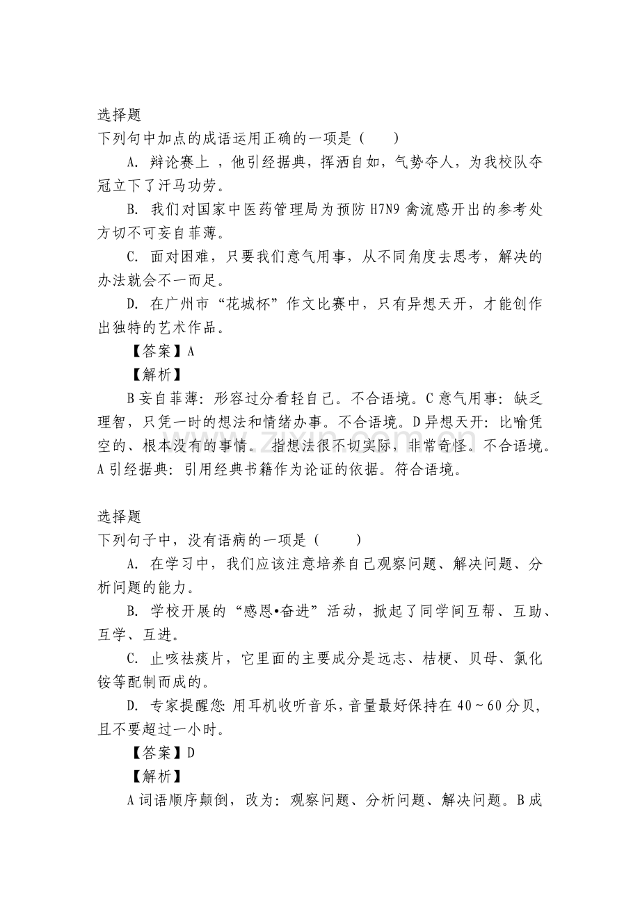 级]第二学期第一次教学检测语文在线测验(2022届[标签-九年甘肃省定西市陇西县巩昌中学)-甘.docx_第2页