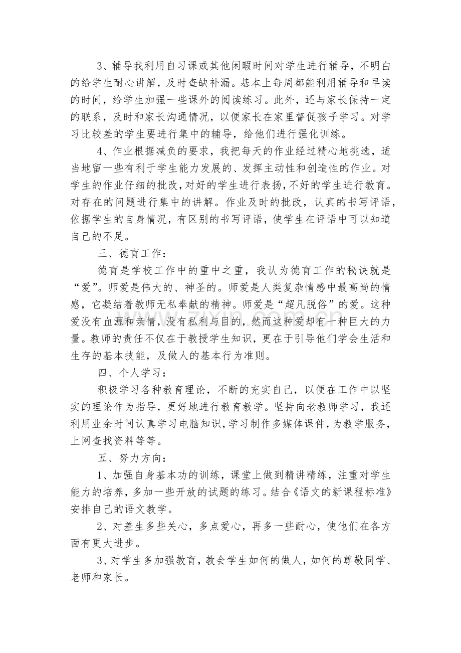 小学教师的教学总结大全.docx_第2页