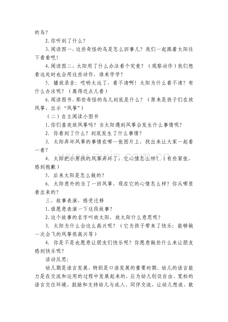 幼儿园中班语言优质公开课获奖教案教学设计《放太阳》(附反思).docx_第2页
