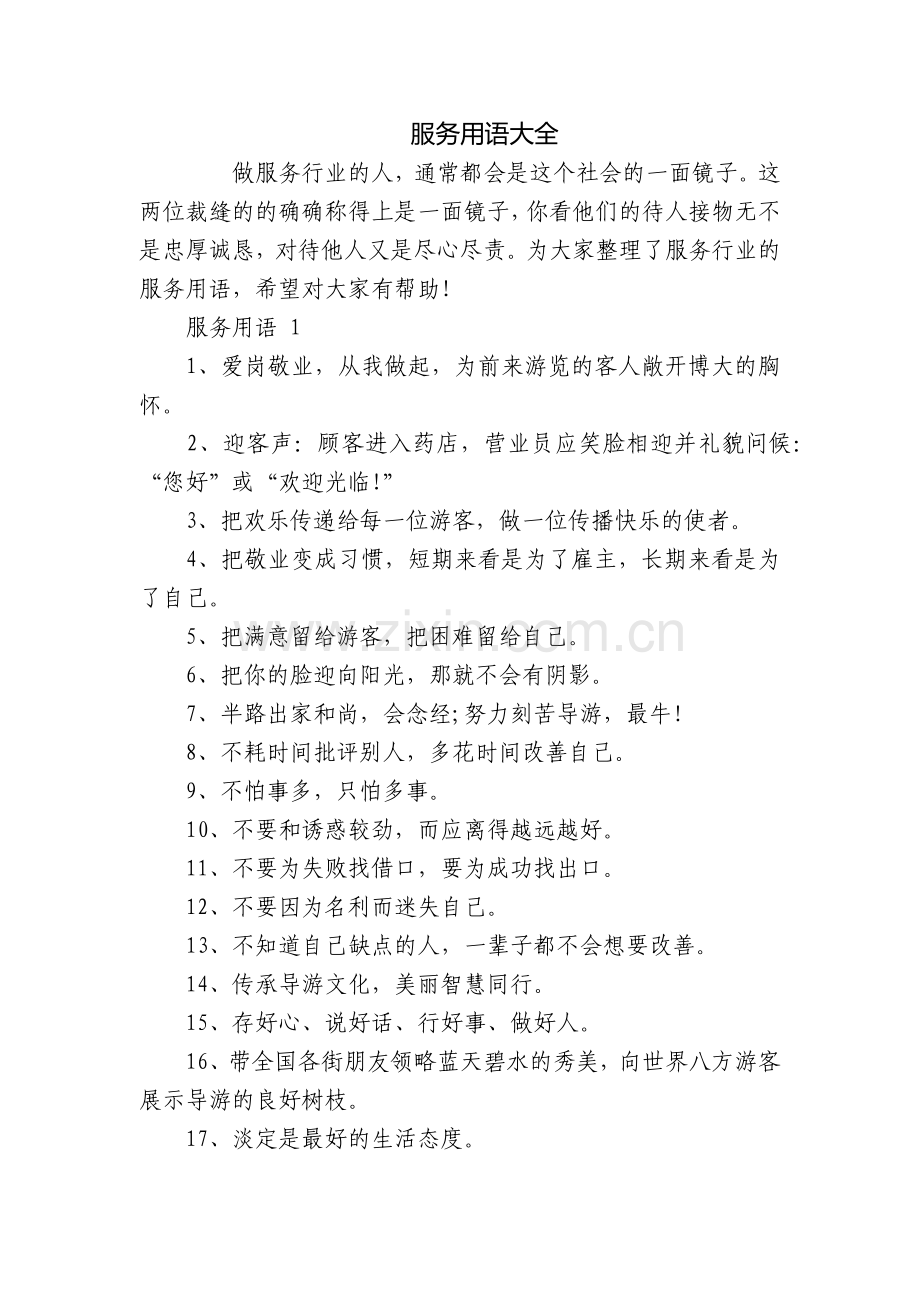 服务用语大全.docx_第1页