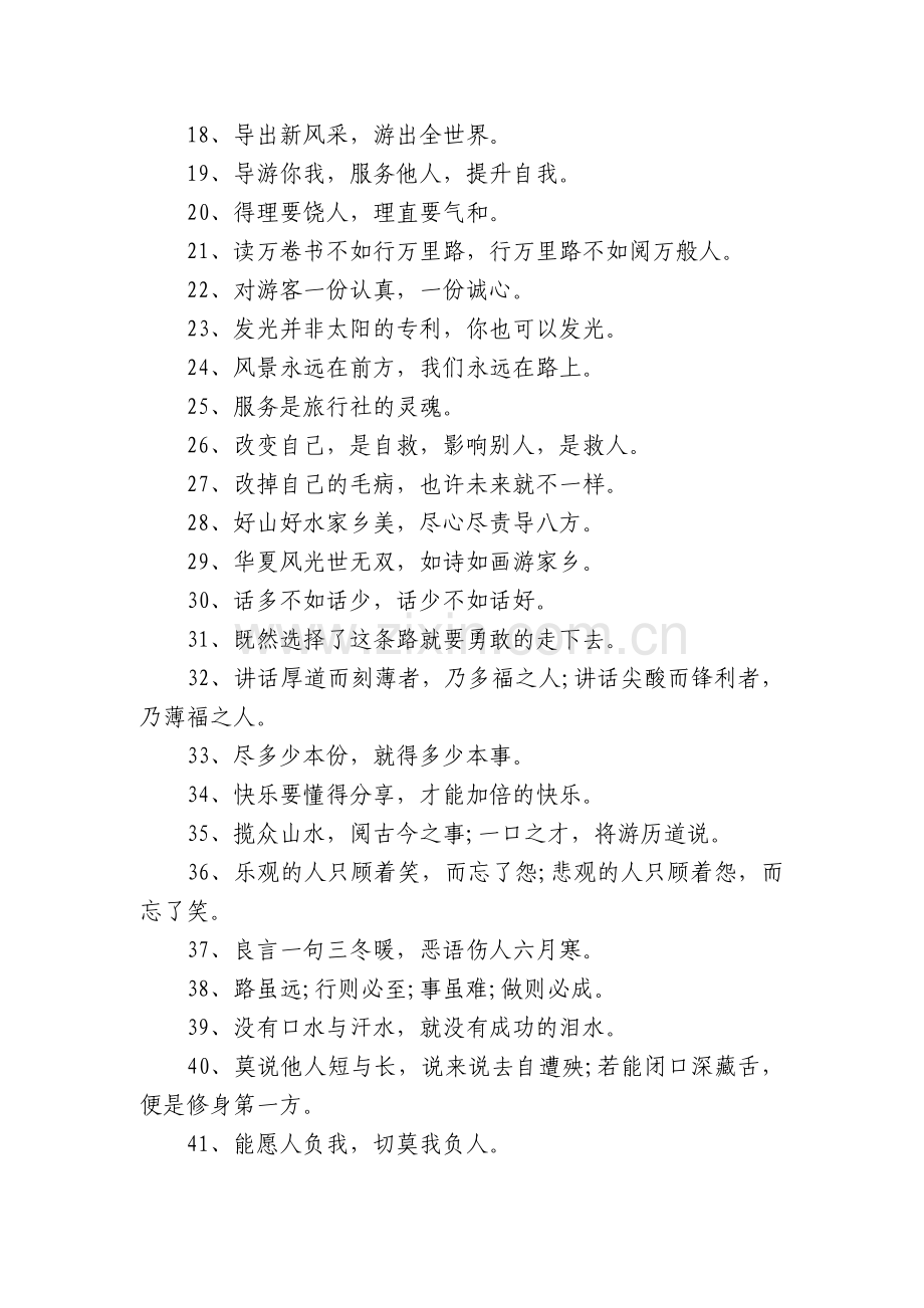 服务用语大全.docx_第2页