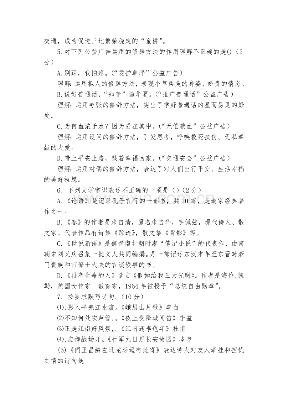 甘肃兰州市外国语学校-2020学年七年级上学期期中考试语文试题及答案--部编人教版七年级上册.docx_第2页
