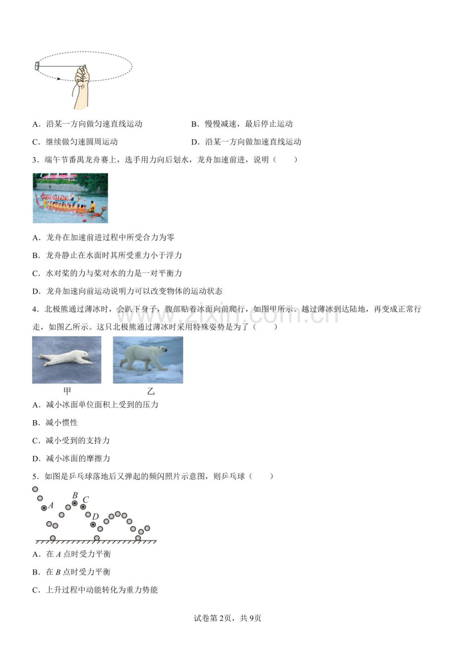广东省广州市番禺区2024-2025学年八年级下学期期末考试物理试题（含答案）.docx_第2页