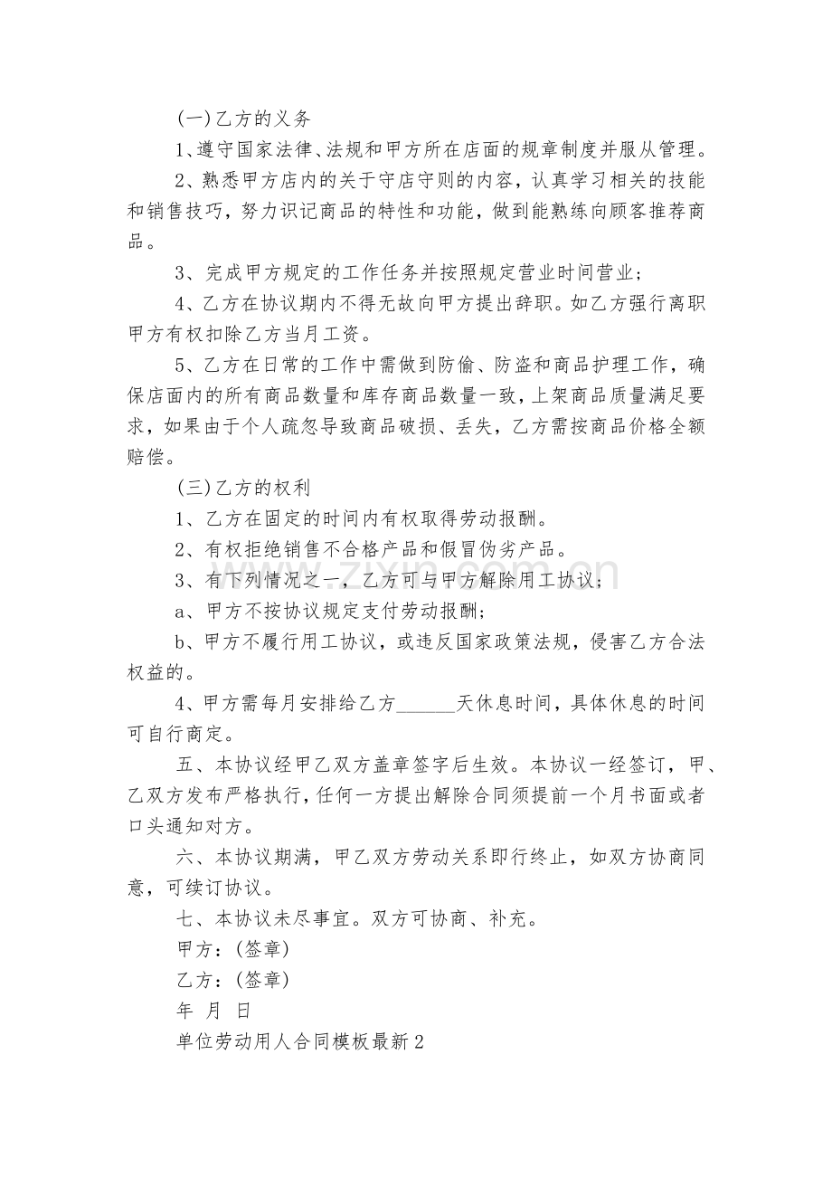 单位劳动用人标准版合同协议通用参考模板.docx_第2页