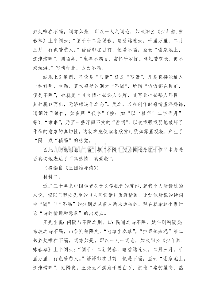 福建省福州市2021-2022学年高三上学期期末质量抽测+语文试题及答案--人教版高三总复习.docx_第2页
