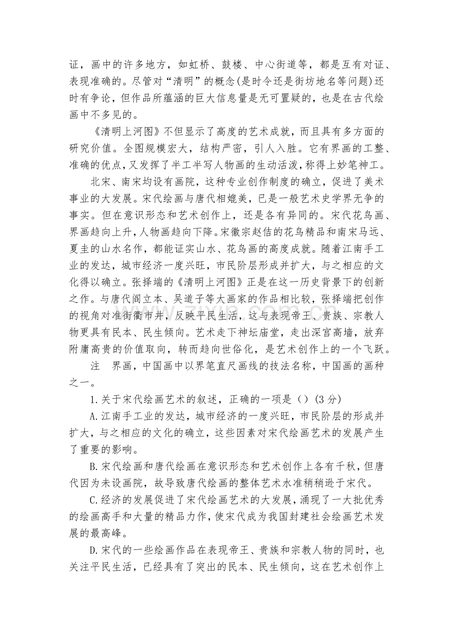 山东济钢高中届高三12月份月考试题及答案语文试卷--人教版高三上册.docx_第2页