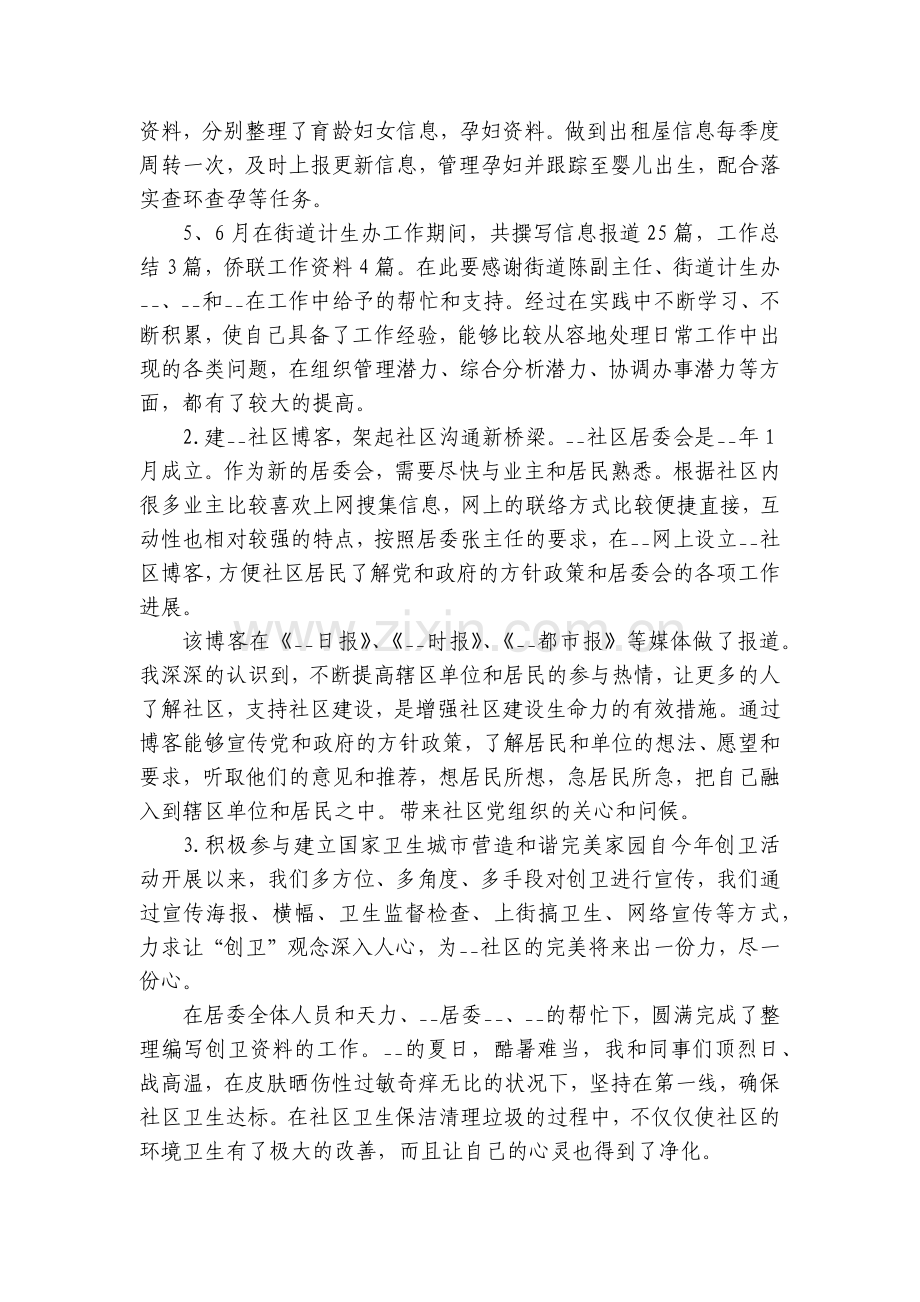 社区人员工作工作总结述职报告7篇参考.docx_第2页
