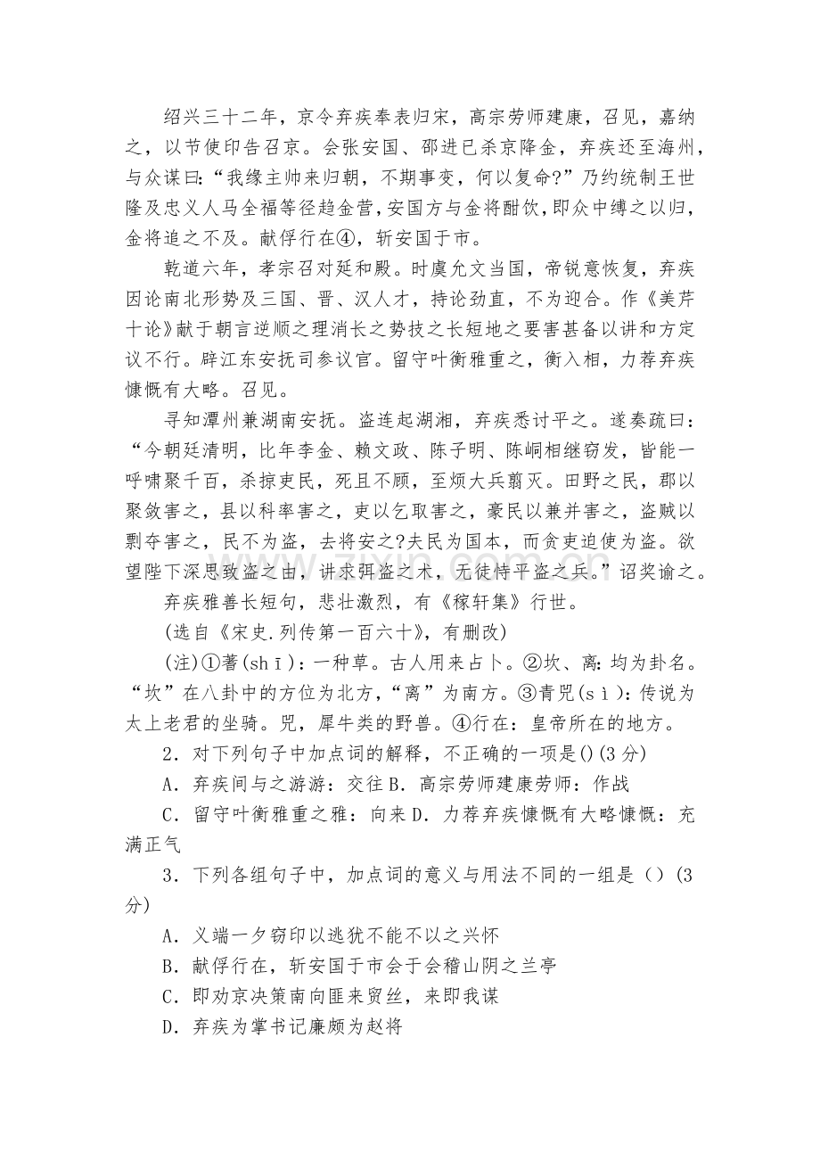 永春一中高一年月考语文科试卷--人教版高一必修一.docx_第2页