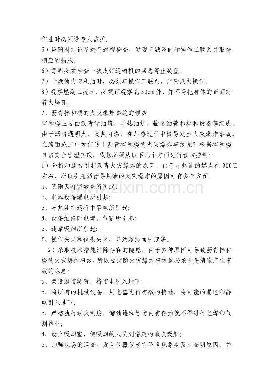 沥青混合料拌合机操作安全技术交底内容应知应会清单.docx_第2页