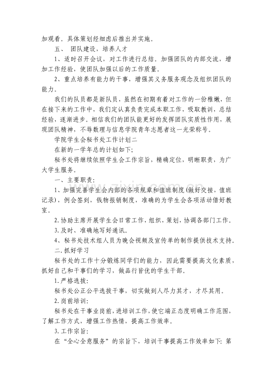 学院学生会秘书处工作计划五篇.docx_第2页